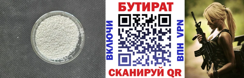 БУТИРАТ бутандиол  Купить закладки  Ирбит 